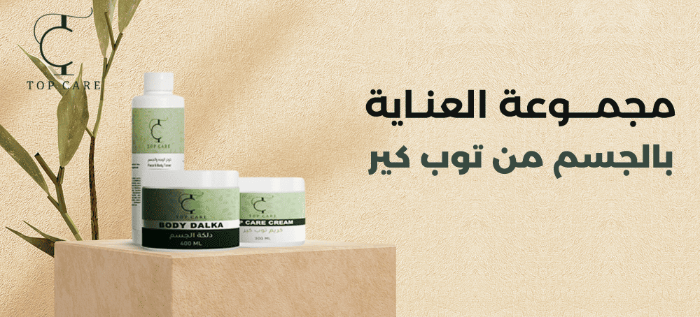 مجموعة العناية بالجسم من توب كير