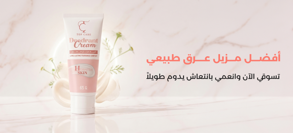 افضل مزيل عرق طبيعي