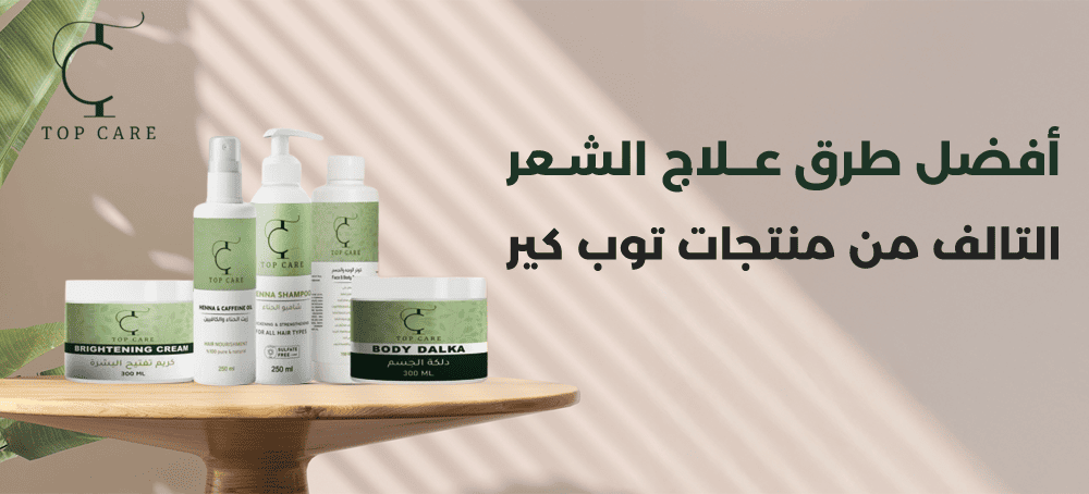 افضل طرق علاج الشعر التالف