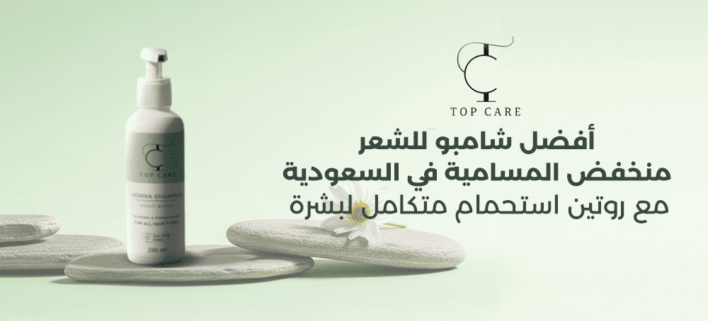 أفضل شامبو للشعر منخفض المسامية في السعودية | روتين عناية متكامل