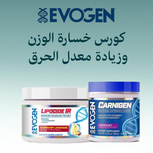 EVOGEN FAT BURNER STACK كورس حرق الدهون