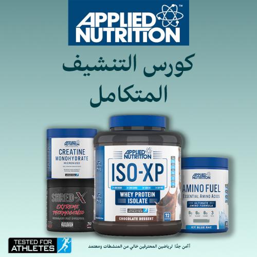 كورس التنشيف المتكامل من ابلايد نتريشين