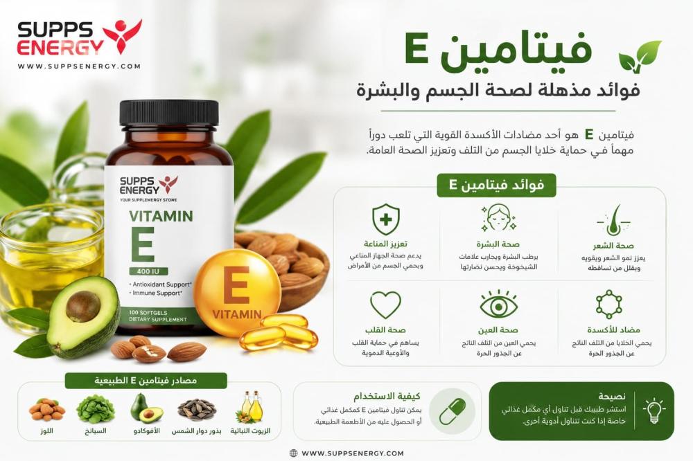 فوائد فيتامين E للبشرة والشعر والجسم | سابس إنرجي