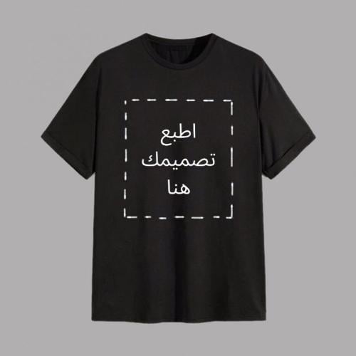 صمم تيشيرت بنفسك