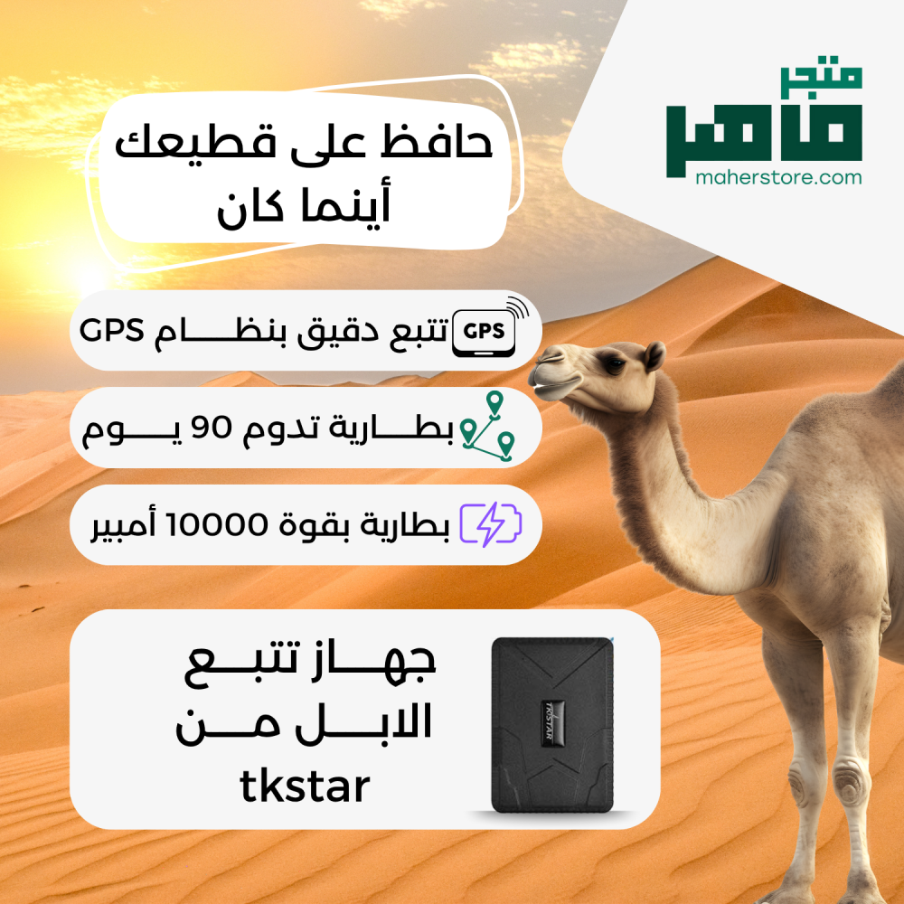 جهاز تتبع الابل و المواشي 10 الف امبير TKSTAR