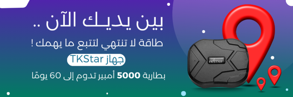 أفضل جهاز تتبع السيارات وبدون رسوم اشتراك
