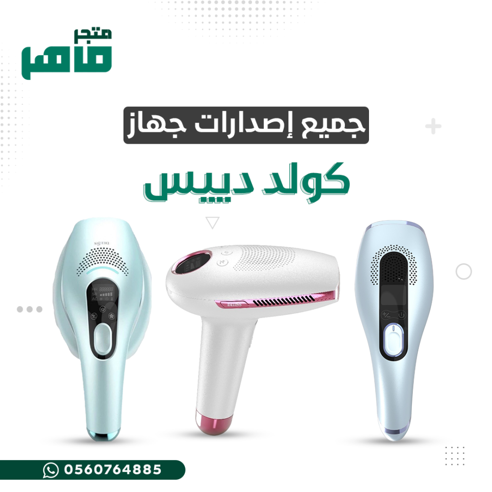الطريقة الصحيحة لاستخدام جهاز الليزر المنزلي للحصول على افضل النتائج