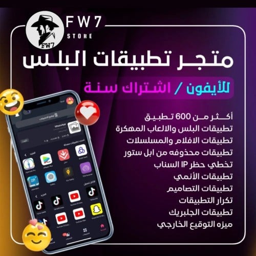 تطبيقات بلس ايفون
