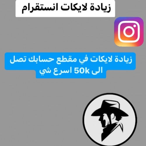 لايكات انستقرام