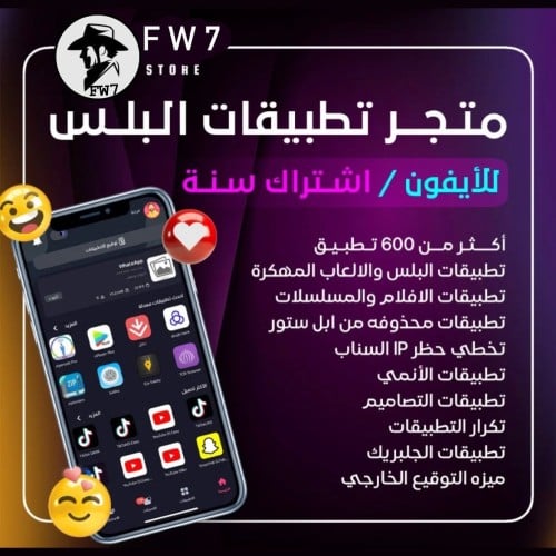 اشتراك تطبيقات بلس سنة ( ايفون ) فوري
