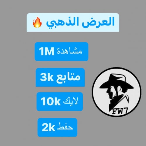 البكج الذهبي