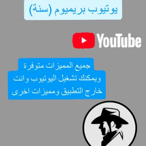يوتيوب بريميوم(سنة)