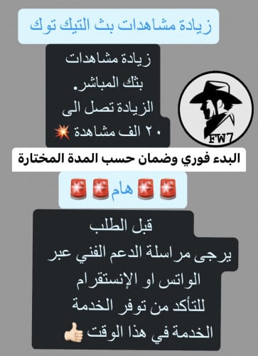 زيادة مشاهدات بث تيك توك