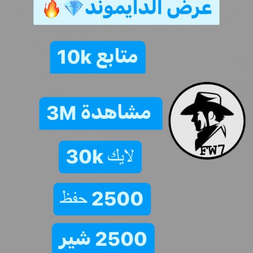 بكج الدايموند