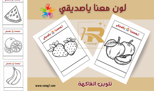 لون معنا ياصديقي