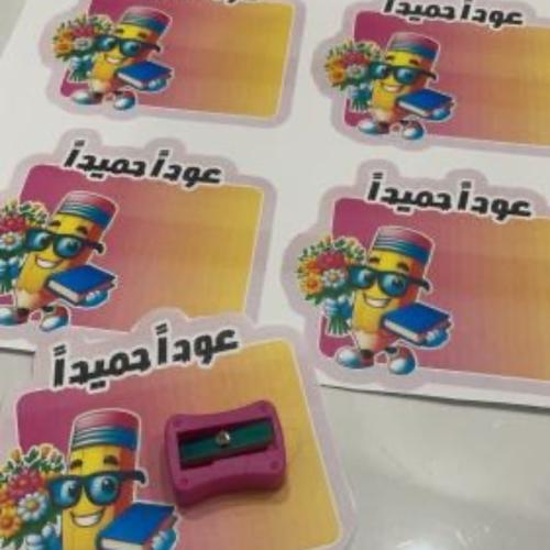 عوداً حميداً