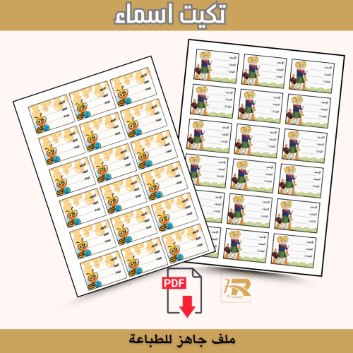 تكيت الاسماء