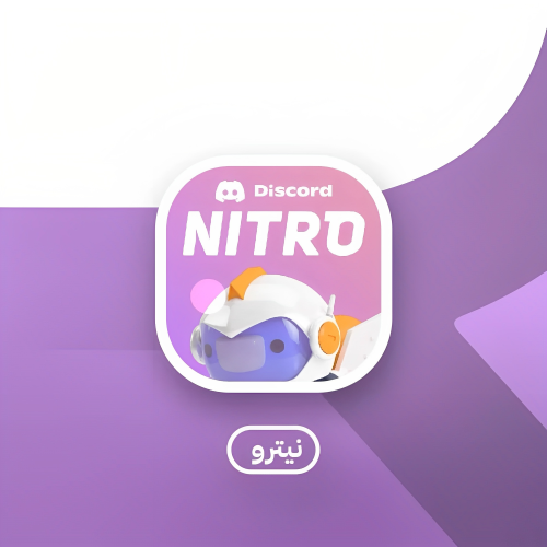 Discord Nitro -ديسكورد نيترو سنة