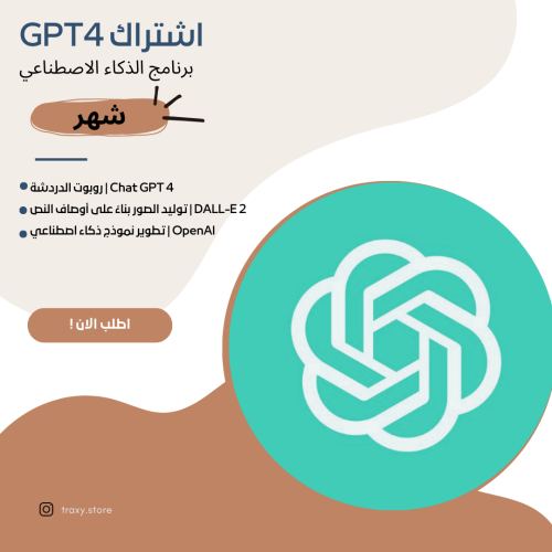 الذكاء الاصطناعي | chatgpt plus