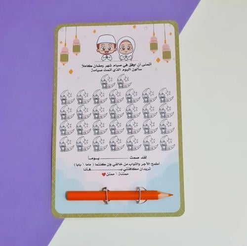 بطاقات تشجيع الاطفال على الصيام