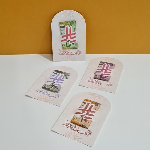 بطاقة للعيديات