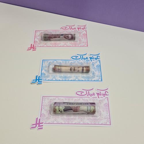 بطاقه عيديات مع غطاء بلاستيك