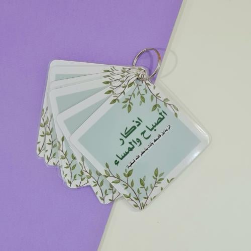 ميدالية اذكار