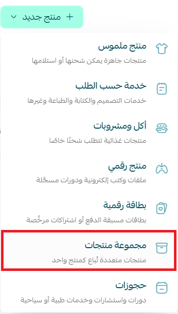 منتج مؤلف من عدة منتجات - مجموعة منتجات (Multiple Bundle Product)