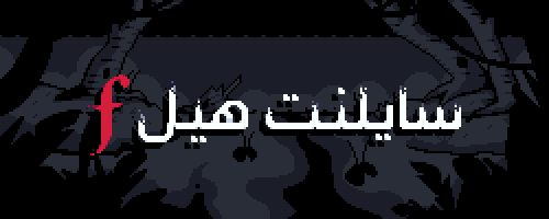 SILENT HILL f - Digital Deluxe - سايلنت هيل f (ستي...