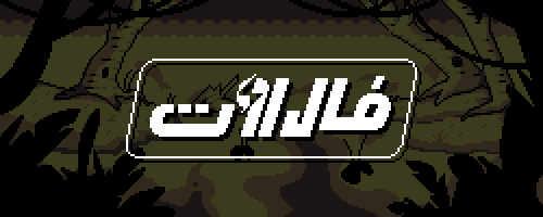 fallout - فال اوت جميع الاجزاء (ستيم)