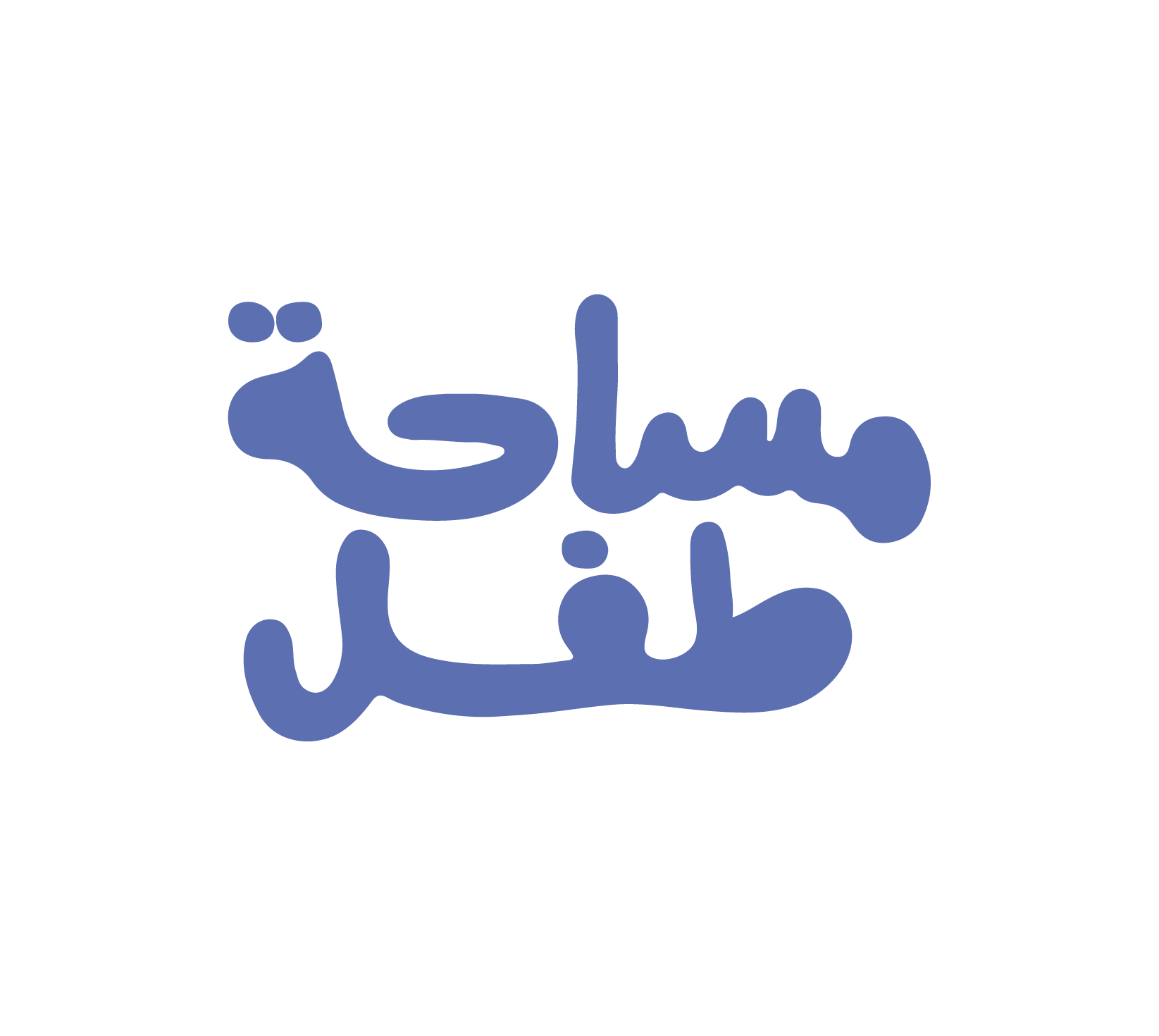مساحة طفل