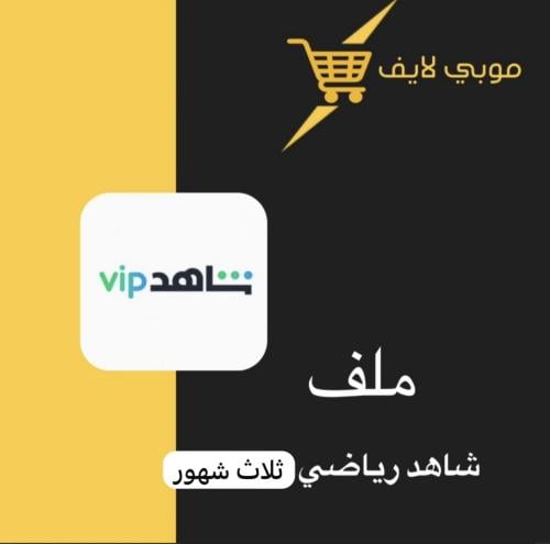 شاهد رياضي ثلاث شهور