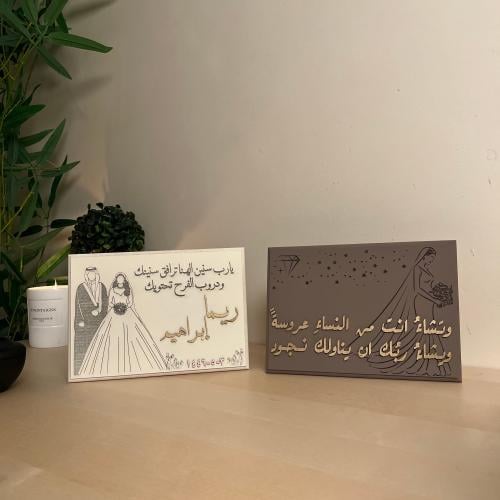 لوحة العروسة