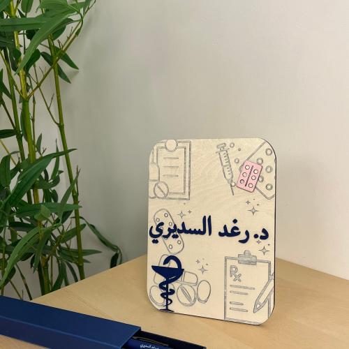 ستاند تخصص / مهنة صيدلاني / صيدلانية