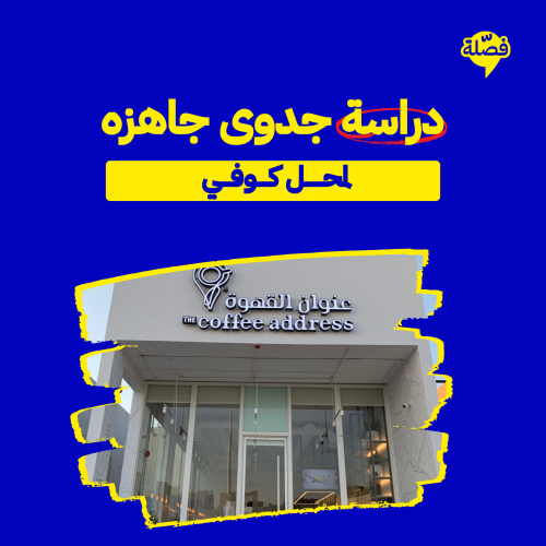 (محــل كــــوفـي )