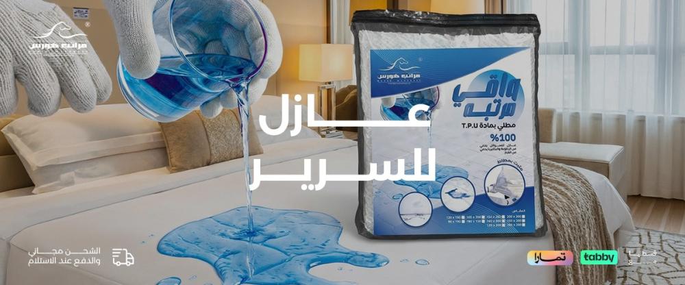 عازل للسرير