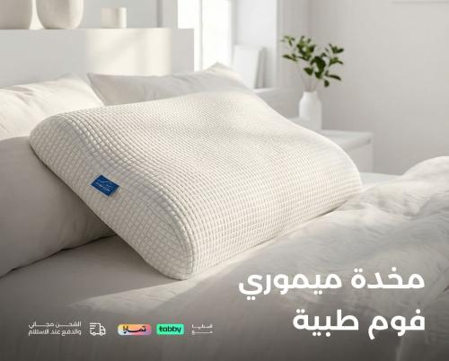 مخدة ميموري فوم طبية - وسادة ميموري فوم طبية بتصميم مريح ودعم مثالي للرقبة