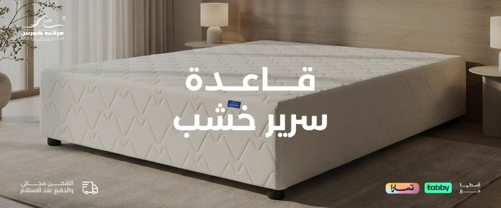 قاعدة سرير خشب