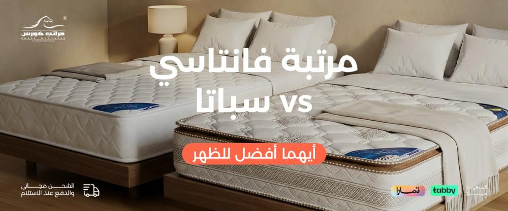 مرتبة فانتاسي vs سباتا