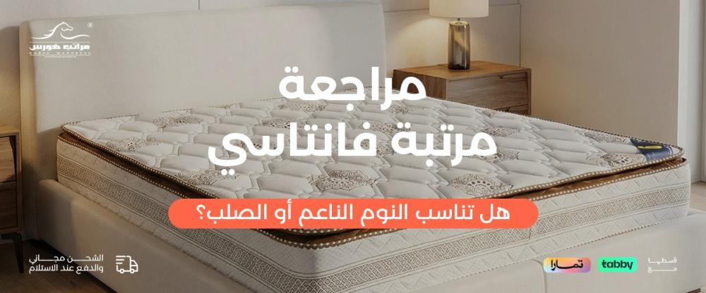 مراجعة مرتبة فانتاسي