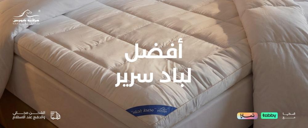 أفضل لباد سرير