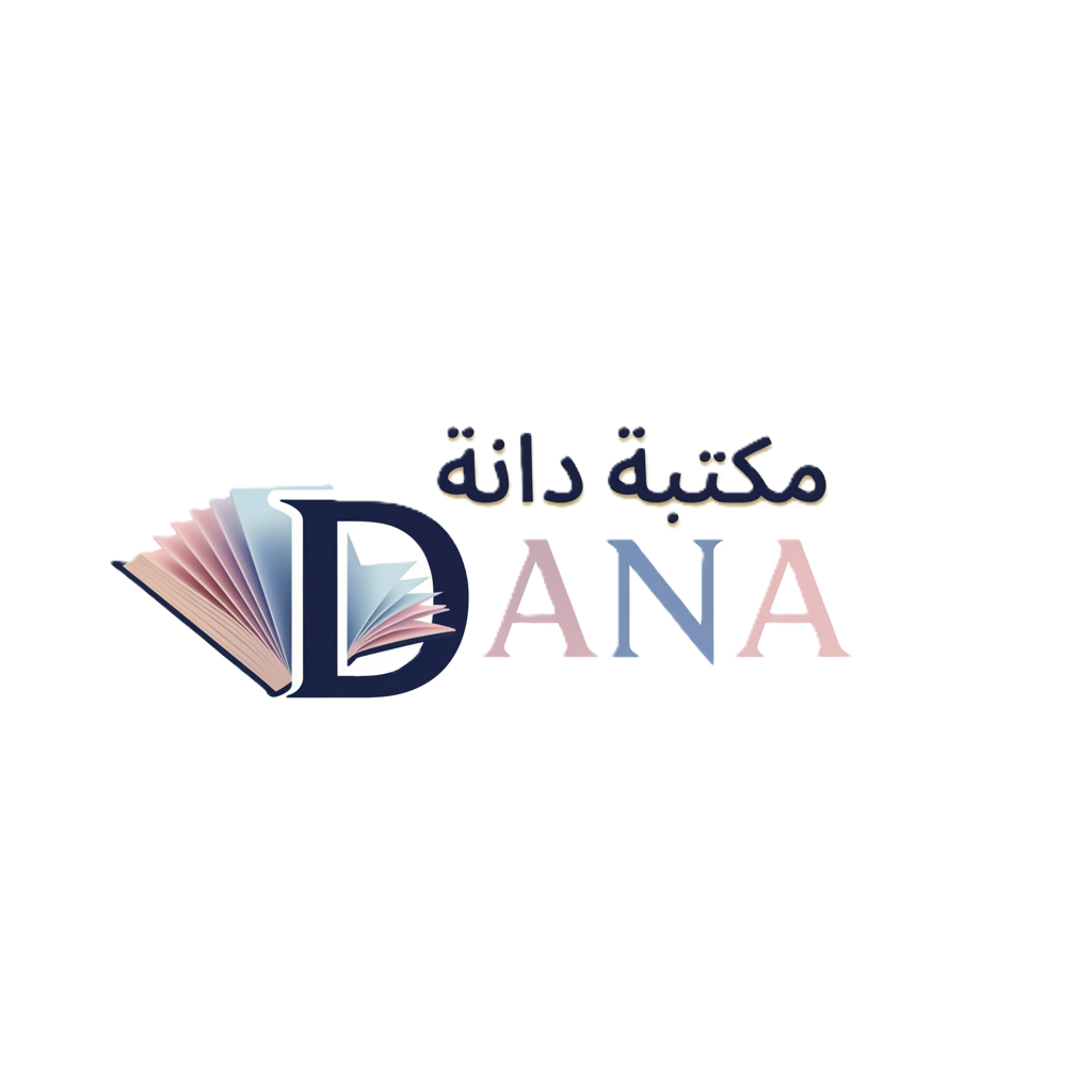 مكتبة دانه