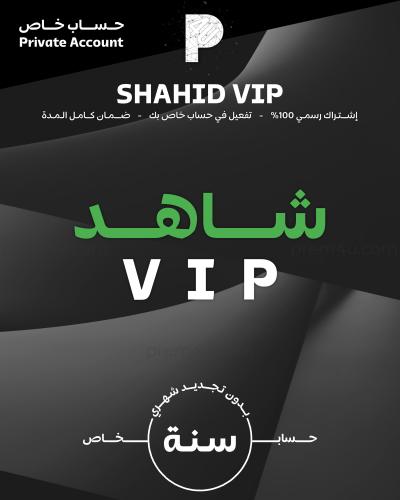 شاهد - سنة (VIP)