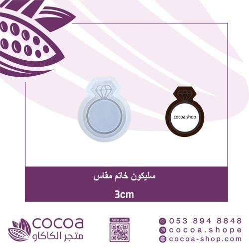 سليكون خاتم ارتفاع 3 ملي مقاس 3cm ‘