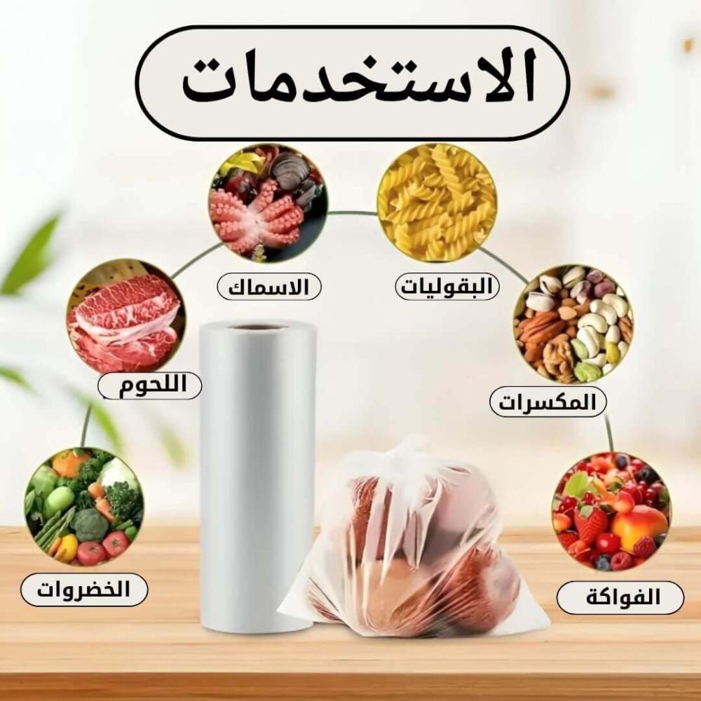 رول اكياس المأكولات