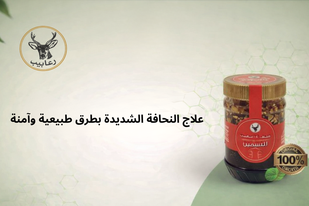 علاج النحافة بسرعة: أفضل طرق زيادة الوزن بشكل صحي وطبيعي