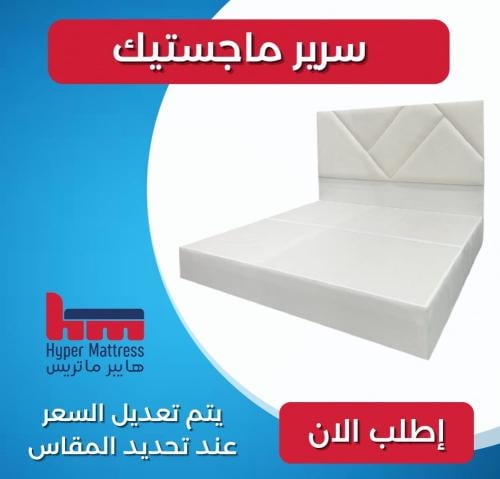 سرير ماجستيك