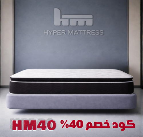 مرتبة جازمين الطبية  – مرتبة طبية  لدعم العمود الفقري