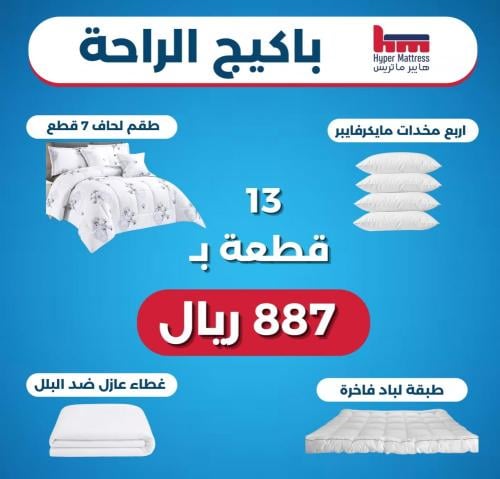 باكيج الراحة