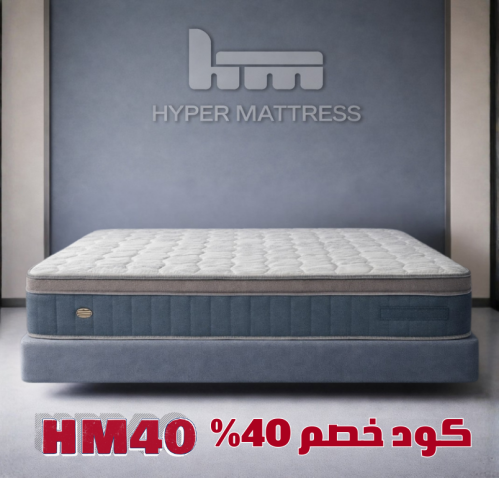 مرتبة جوري - ماي ماتريس ضمان 10 سنوات